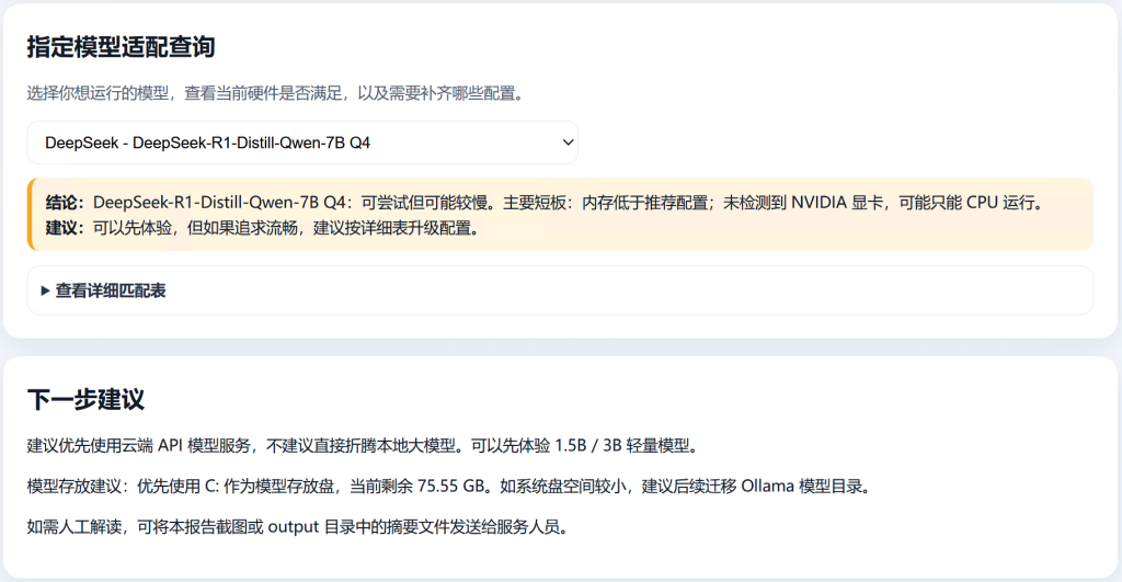测测你的电脑能不能跑本地 AI 大模型:AI 模型运行能力检测工具发布 测测你的电脑能不能跑本地 AI 大模型:AI 模型运行能力检测工具发布