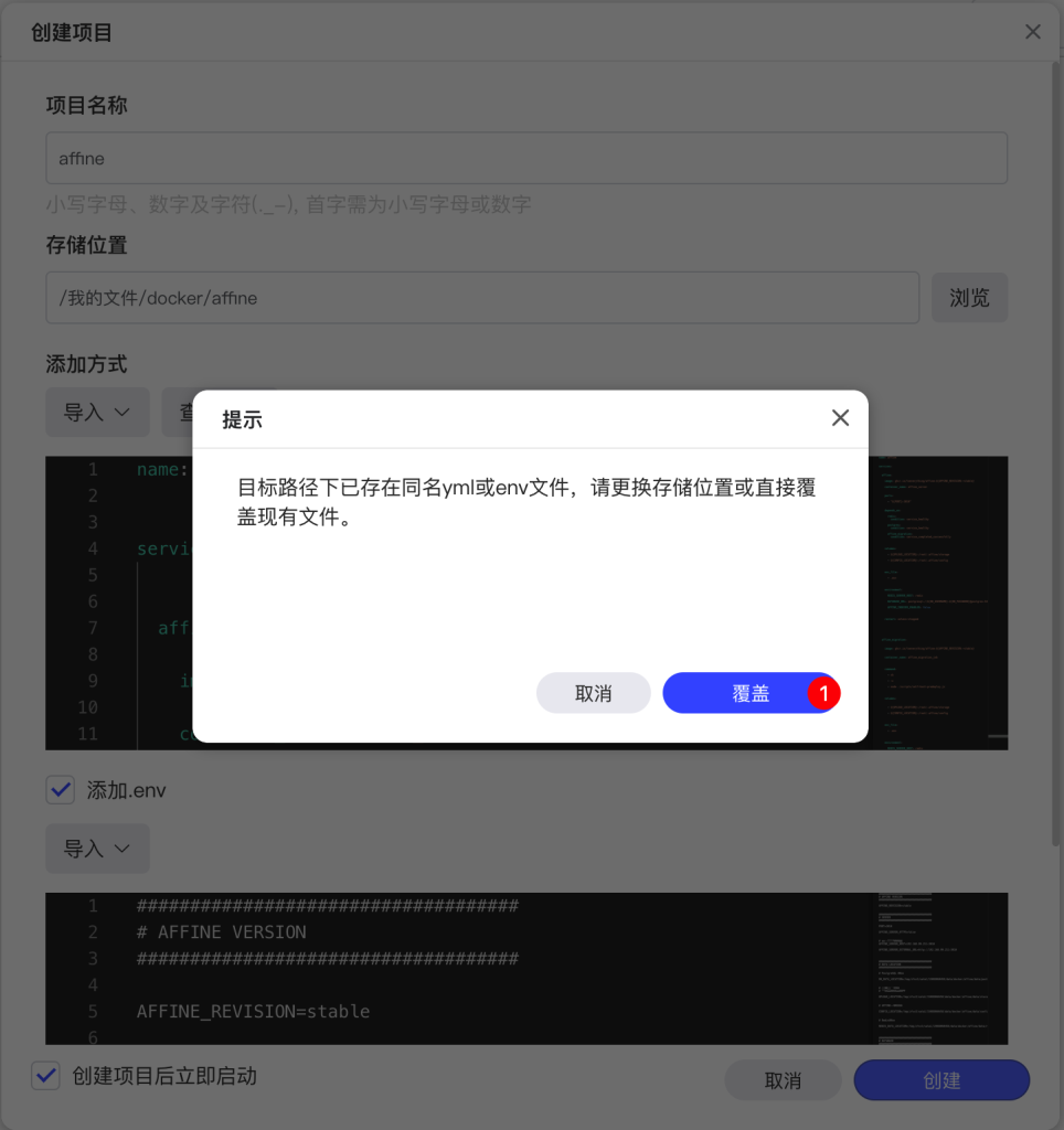 基于极空间docker-compose部署(开源版)个人知识库affine 基于极空间docker-compose部署(开源版)个人知识库affine